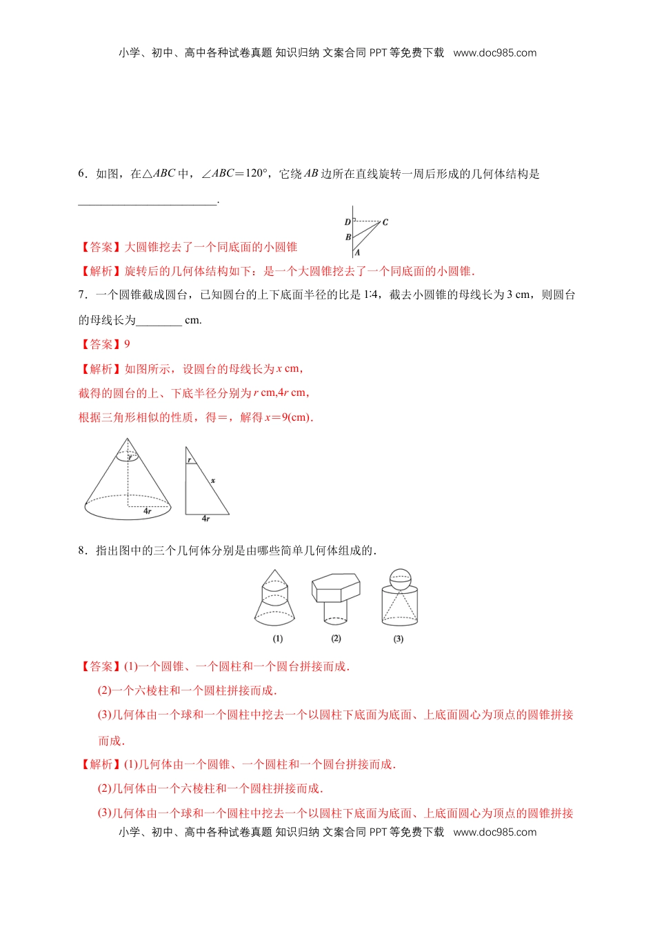 高中数学 必修2   【新教材精创】8.1 基本几何图形 第2课时 圆柱、圆锥、圆台、球、简单组合体 练习（2）（解析版）.docx