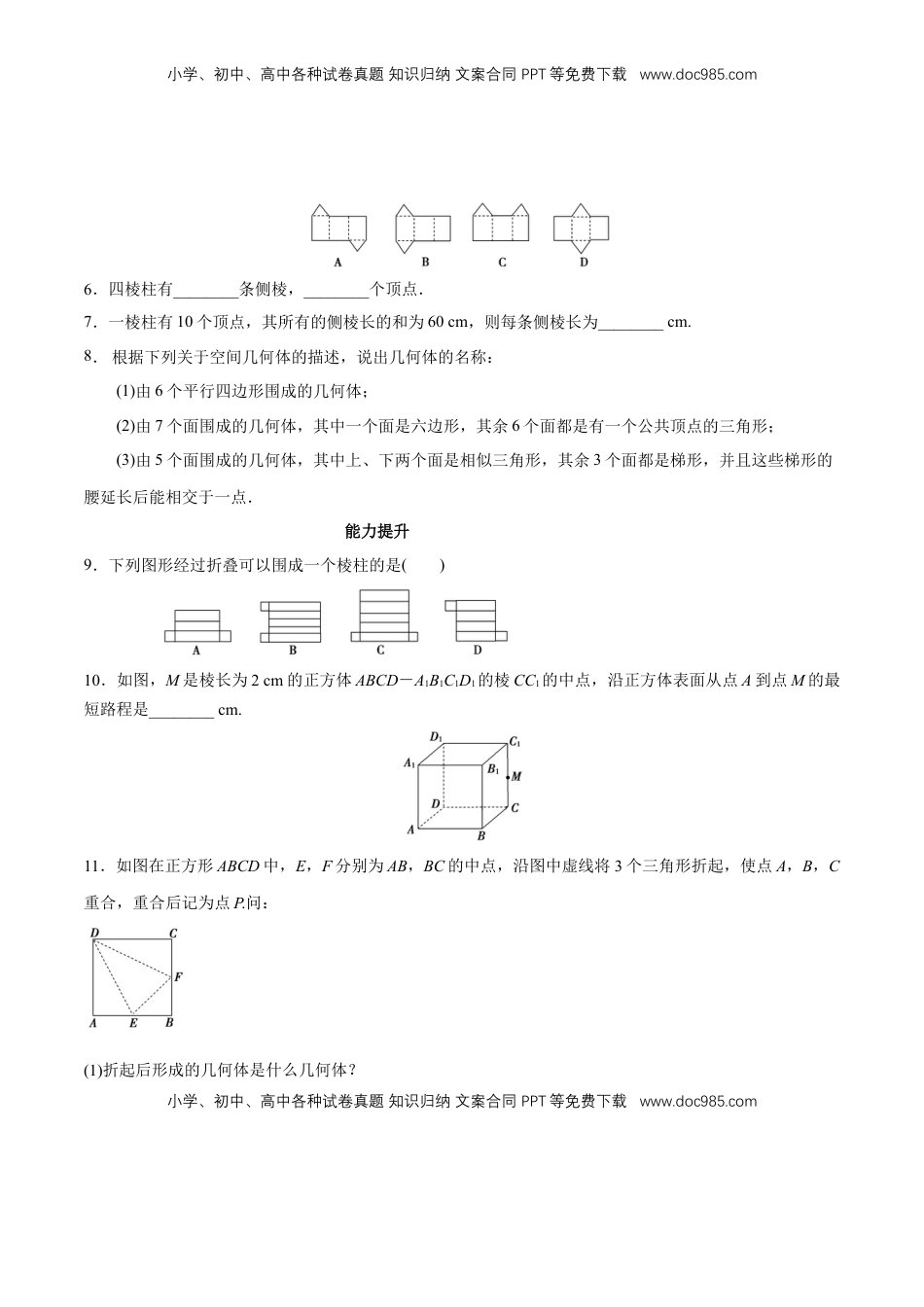 高中数学 必修2   【新教材精创】8.1 基本几何图形  第1课时 棱柱、棱锥、棱台 同步练习（2）（原卷版）.docx