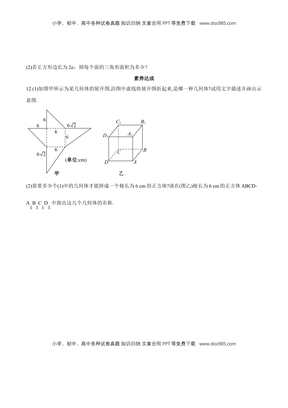 高中数学 必修2   【新教材精创】8.1 基本几何图形  第1课时 棱柱、棱锥、棱台 同步练习（2）（原卷版）.docx