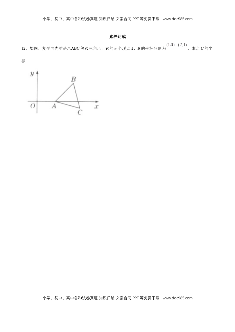 高中数学 必修2   【新教材精创】7.3.2 复数的三角形式乘、除运算的三角表示及其几何意义 同步练习（2）（原卷版）.docx