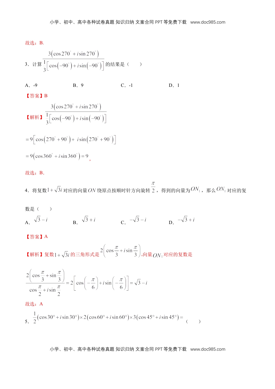 高中数学 必修2   【新教材精创】7.3.2 复数的三角形式乘、除运算的三角表示及其几何意义 同步练习（2）（解析版）.docx