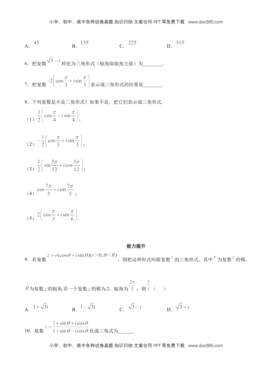 高中数学 必修2   【新教材精创】7.3.1 复数的三角表示式 同步练习（2）（原卷版）.docx