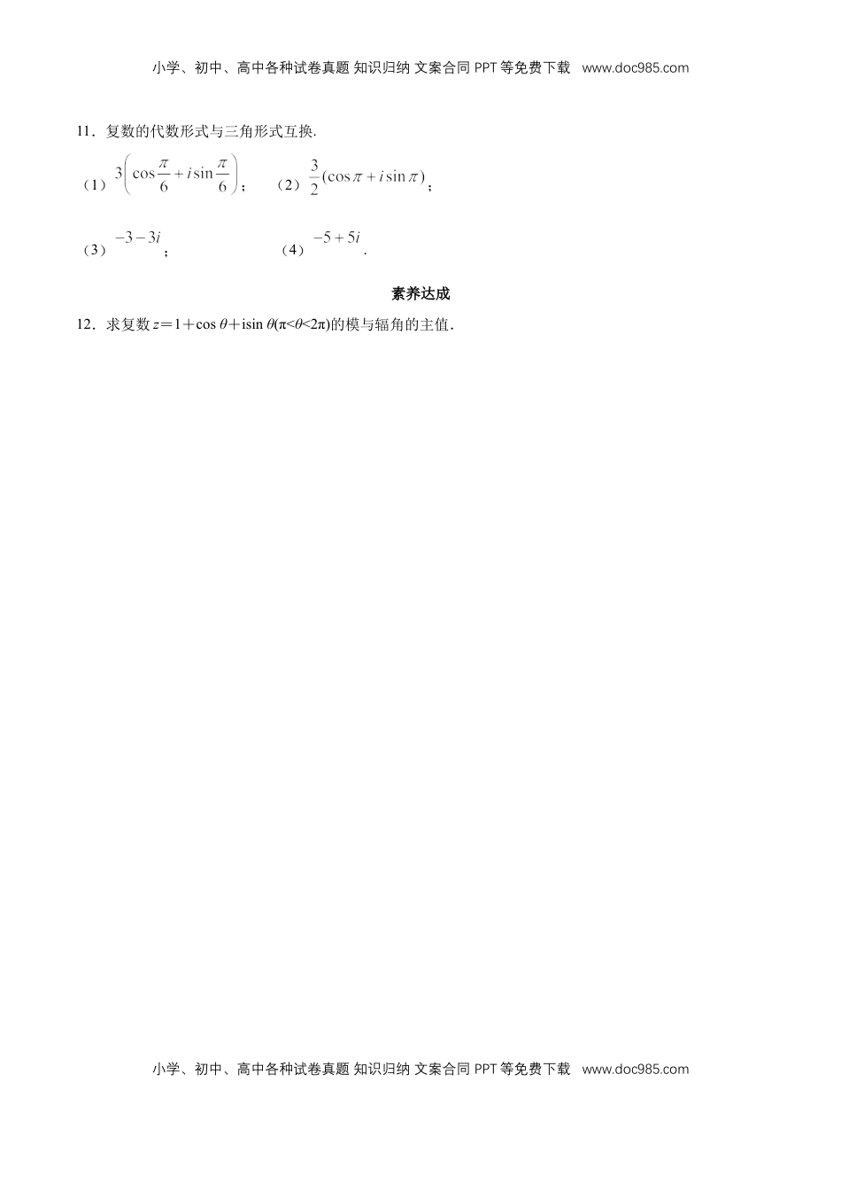 高中数学 必修2   【新教材精创】7.3.1 复数的三角表示式 同步练习（2）（原卷版）.docx