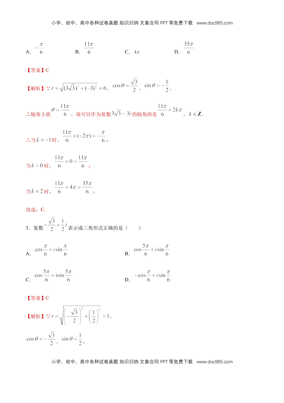 高中数学 必修2   【新教材精创】7.3.1 复数的三角表示式 同步练习（2）（解析版）.docx