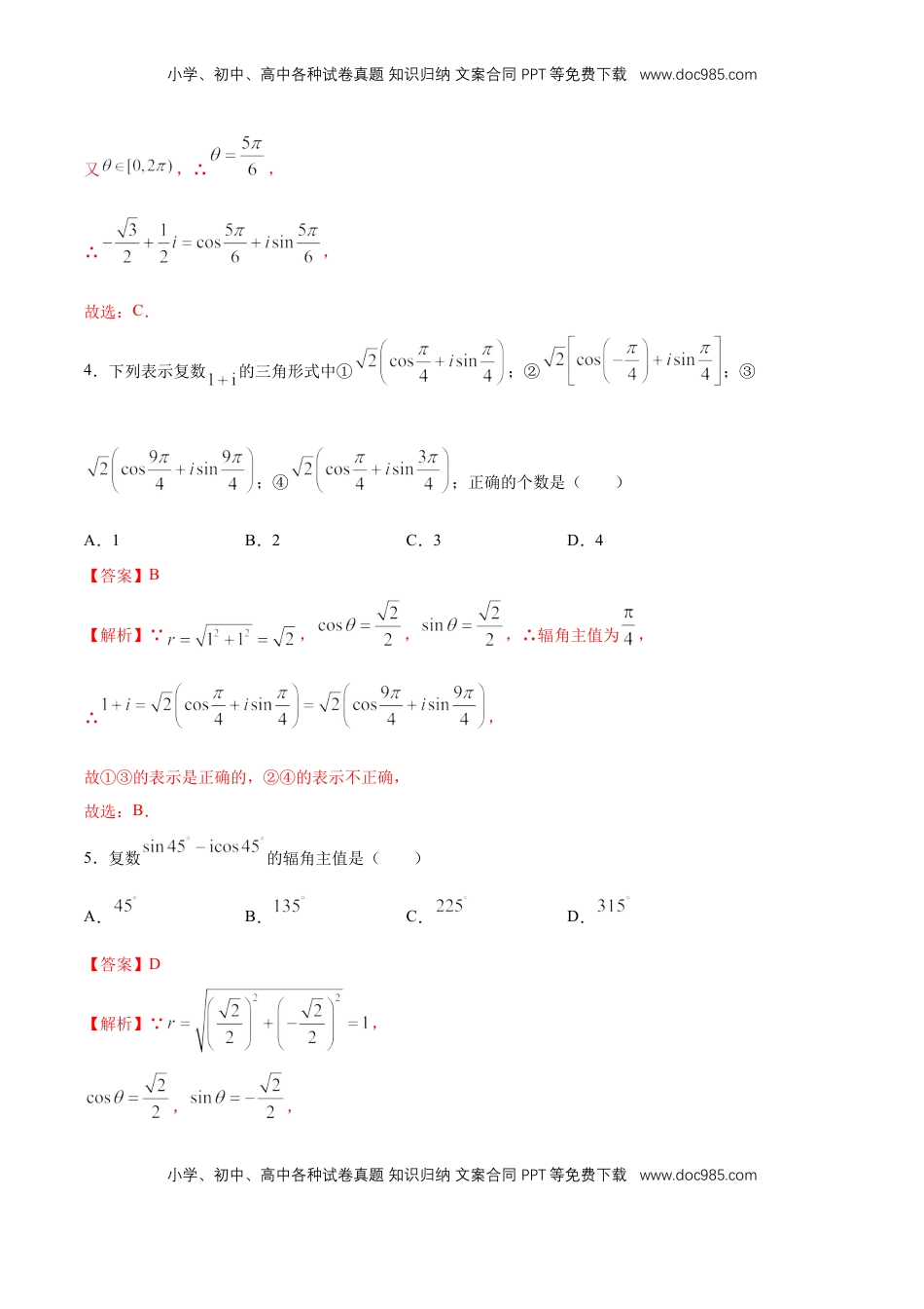 高中数学 必修2   【新教材精创】7.3.1 复数的三角表示式 同步练习（2）（解析版）.docx