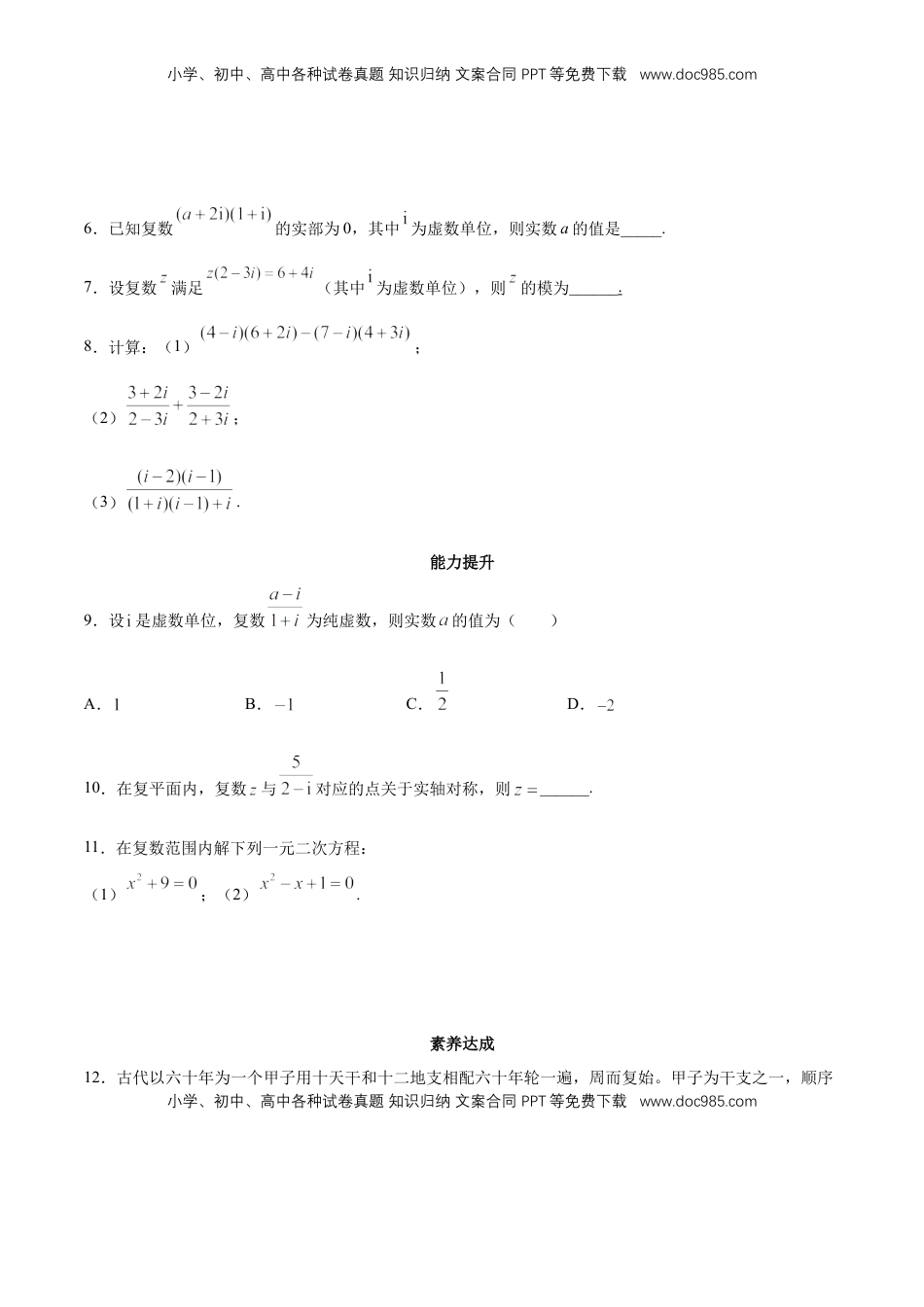 高中数学 必修2   【新教材精创】7.2.2 复数的乘除运算 同步练习（2）（原卷版）.docx