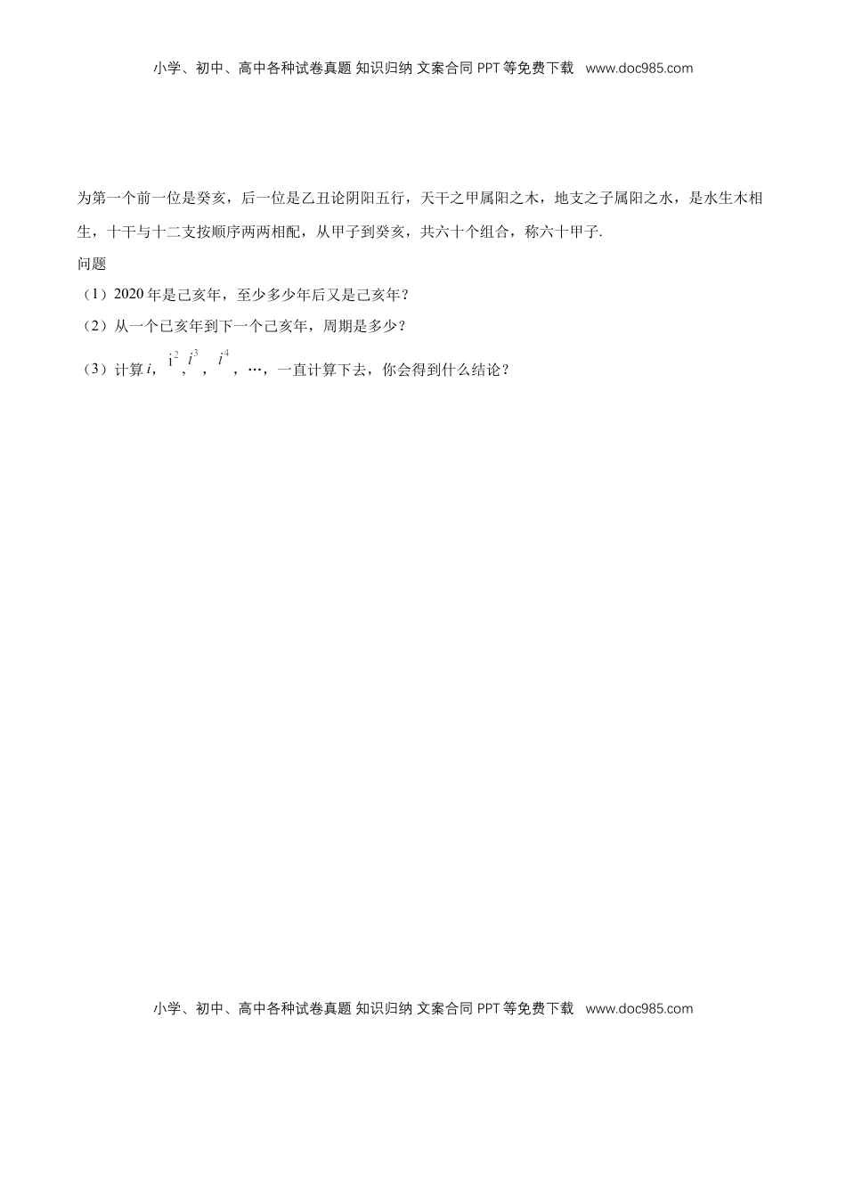 高中数学 必修2   【新教材精创】7.2.2 复数的乘除运算 同步练习（2）（原卷版）.docx