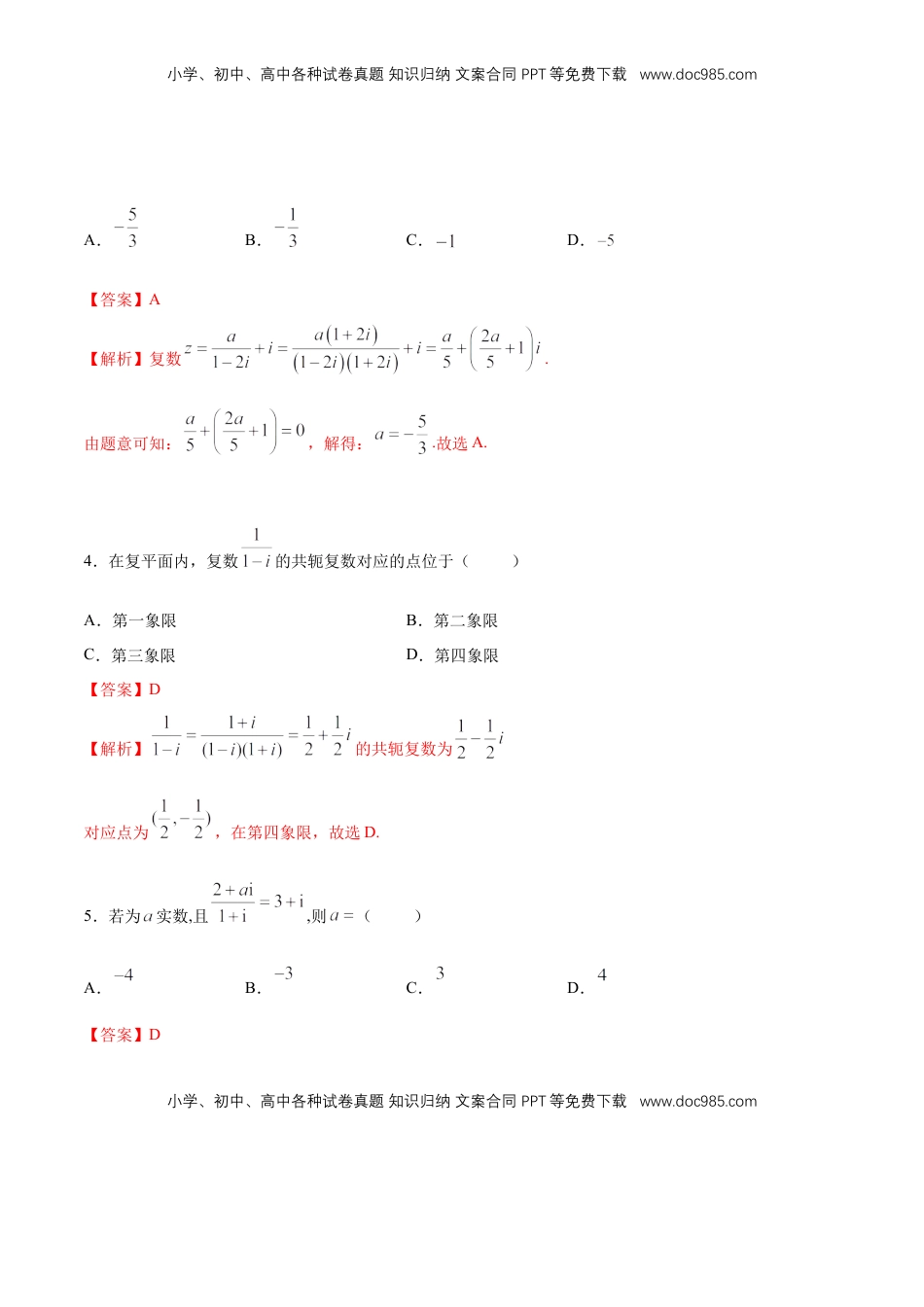 高中数学 必修2   【新教材精创】7.2.2 复数的乘除运算 同步练习（2）（解析版）.docx