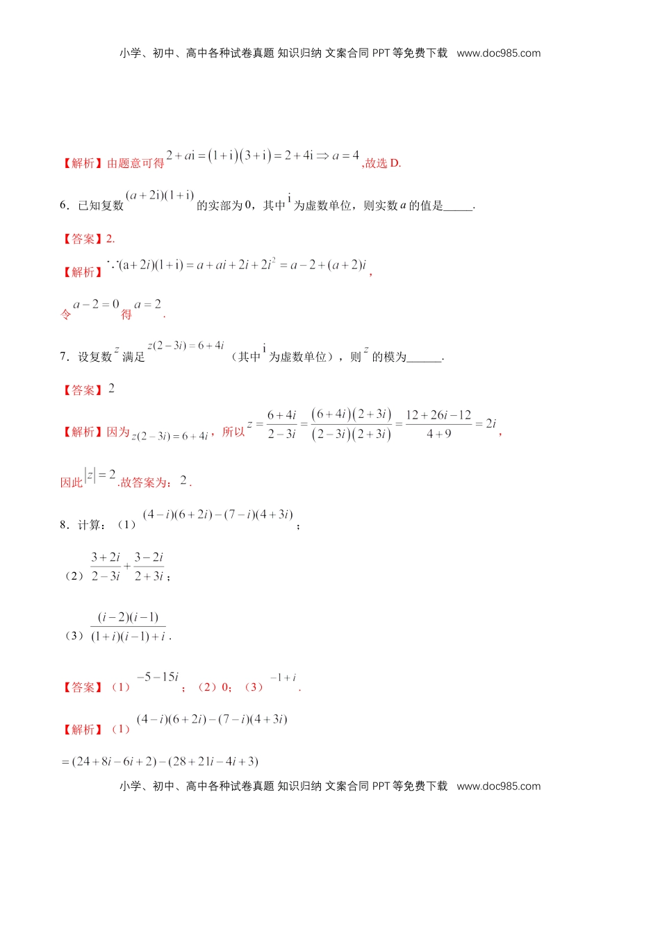 高中数学 必修2   【新教材精创】7.2.2 复数的乘除运算 同步练习（2）（解析版）.docx