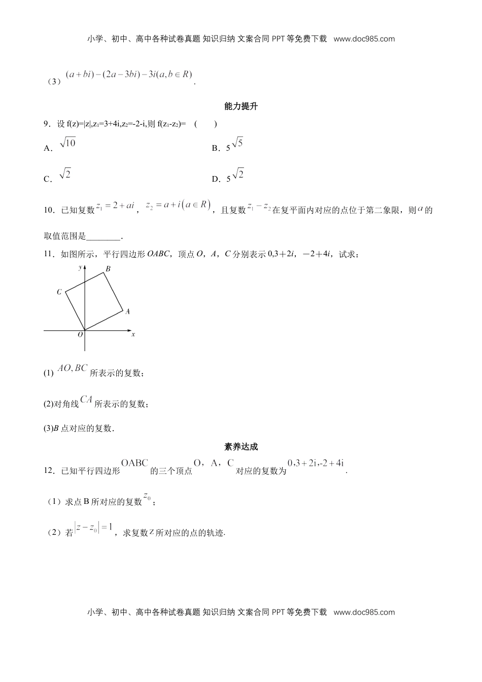 高中数学 必修2   【新教材精创】7.2.1 复数的加、减法运算及其几何意义 同步练习（2）（原卷版）.docx