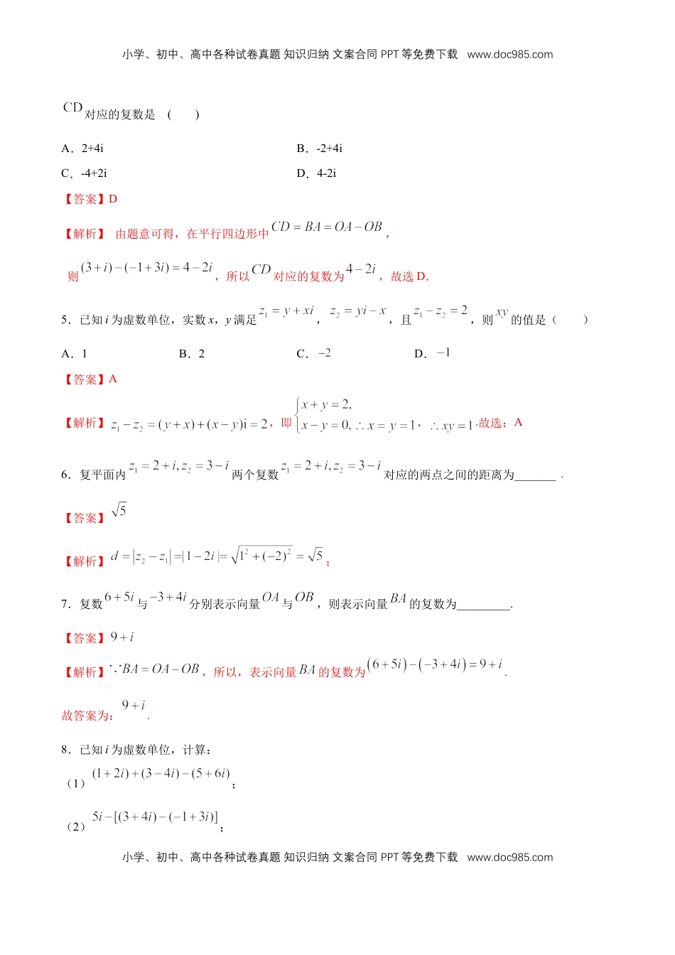 高中数学 必修2   【新教材精创】7.2.1 复数的加、减法运算及其几何意义 同步练习（2）（解析版）.docx