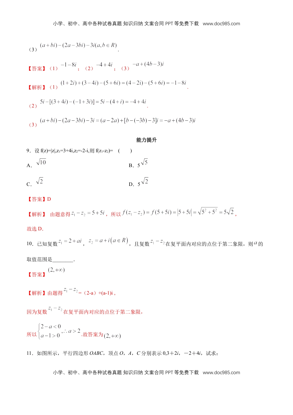 高中数学 必修2   【新教材精创】7.2.1 复数的加、减法运算及其几何意义 同步练习（2）（解析版）.docx