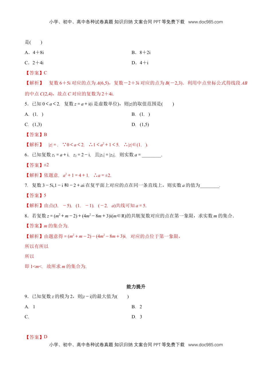 高中数学 必修2   【新教材精创】7.1.2 复数的几何意义 同步练习（2）（解析版）.docx