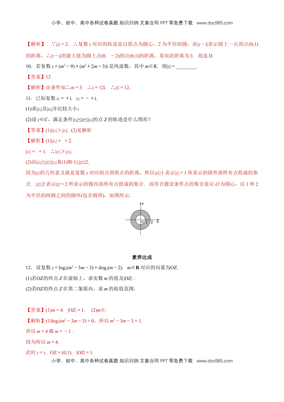 高中数学 必修2   【新教材精创】7.1.2 复数的几何意义 同步练习（2）（解析版）.docx