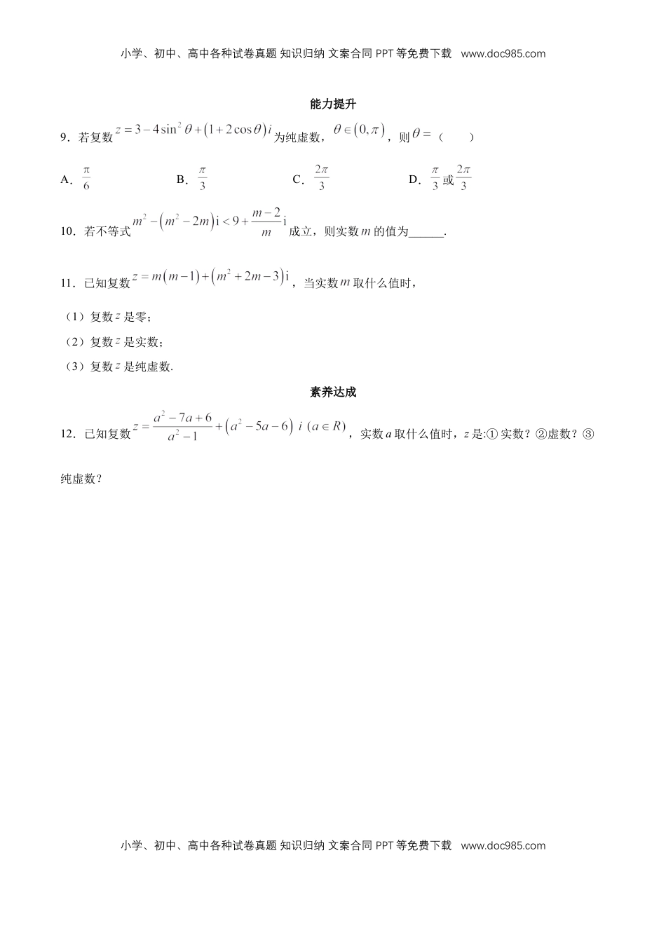高中数学 必修2   【新教材精创】7.1.1 数系的扩充和复数的概念 同步练习（2）（原卷版）.docx