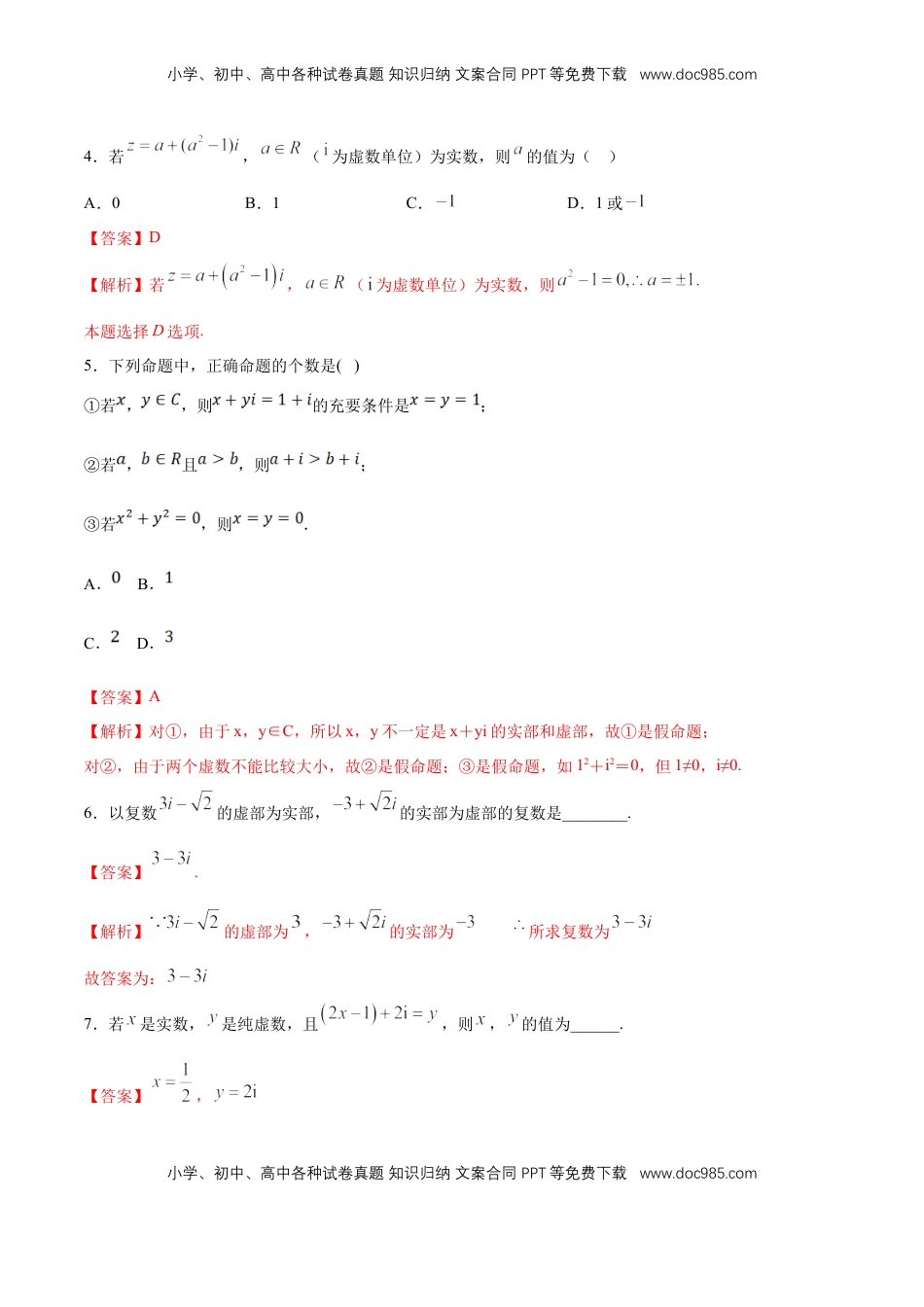 高中数学 必修2   【新教材精创】7.1.1 数系的扩充和复数的概念 同步练习（2）（解析版）.docx