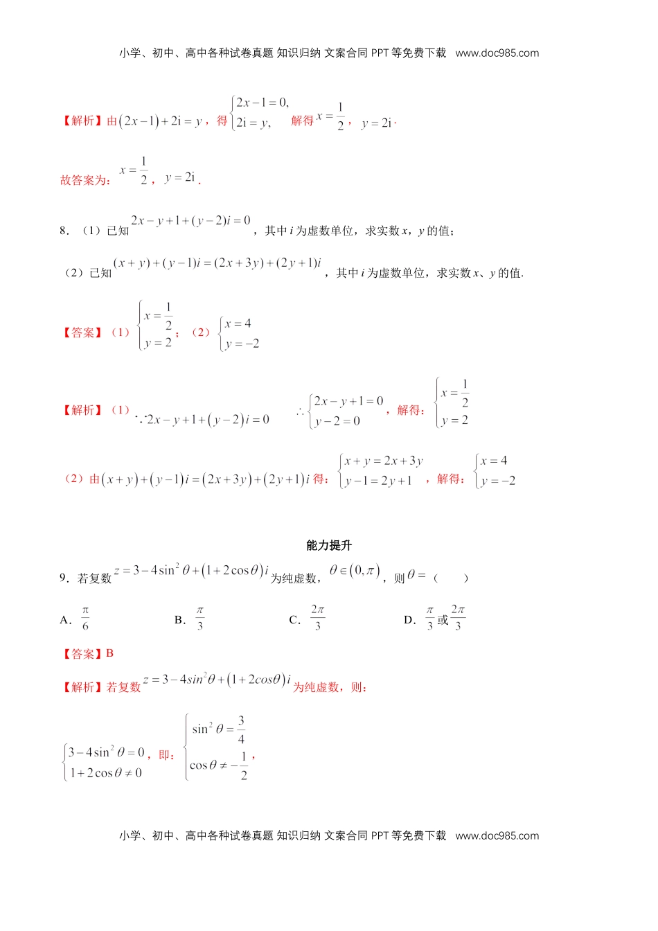 高中数学 必修2   【新教材精创】7.1.1 数系的扩充和复数的概念 同步练习（2）（解析版）.docx
