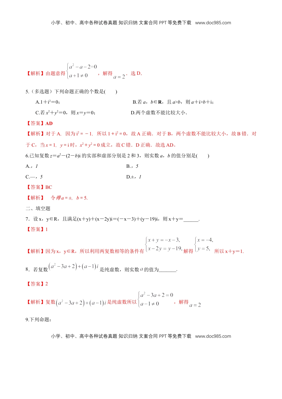 高中数学 必修2   【新教材精创】7.1.1 数系的扩充和复数的概念 练习（1）（解析版）.docx