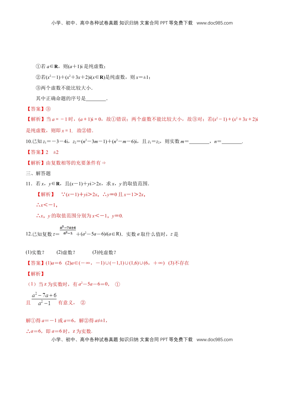 高中数学 必修2   【新教材精创】7.1.1 数系的扩充和复数的概念 练习（1）（解析版）.docx