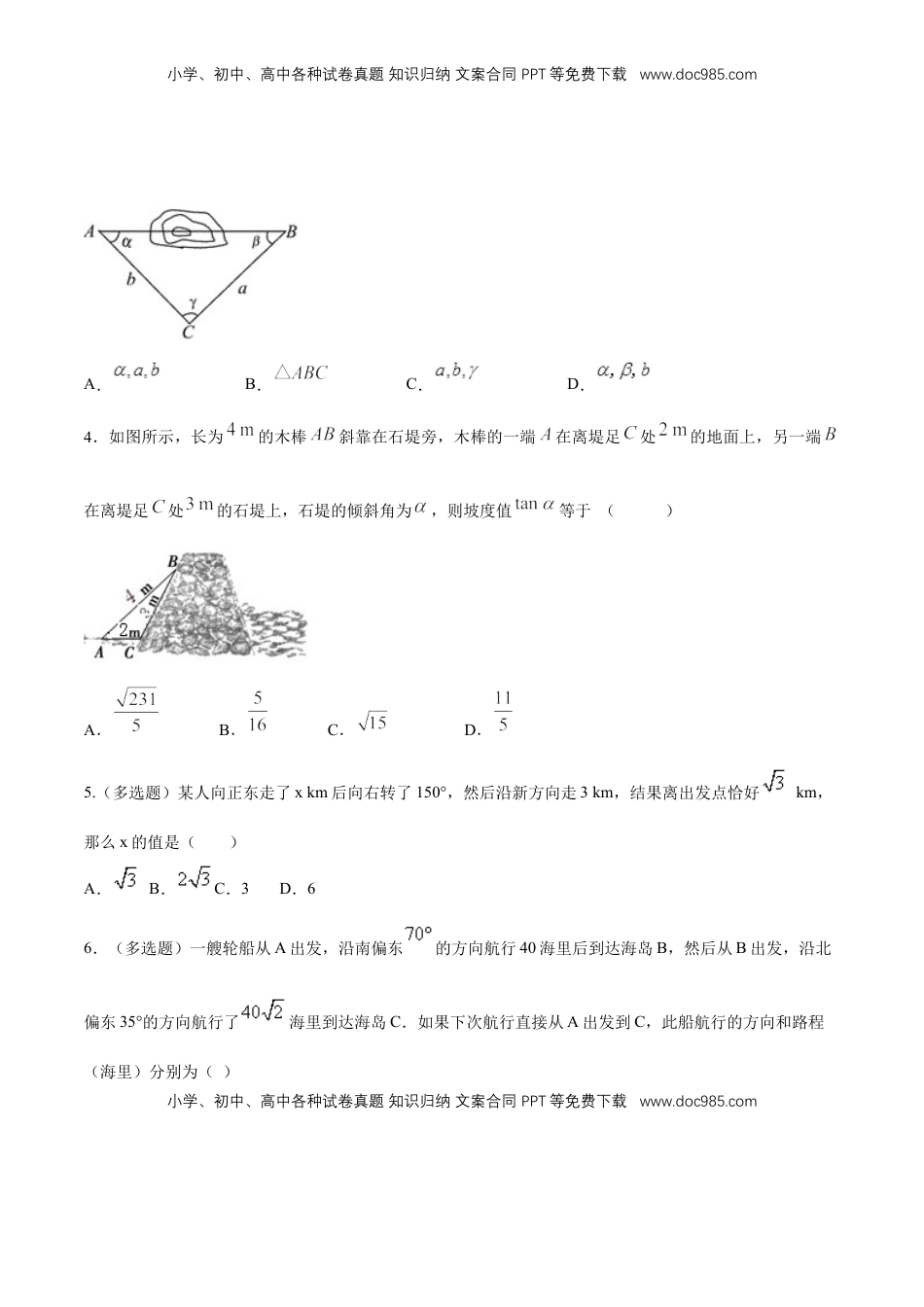 高中数学 必修2   【新教材精创】6.4.3 余弦定理、正弦定理（第3课时）余弦定理、正弦定理的应用举例 练习（1）（原卷版）.docx