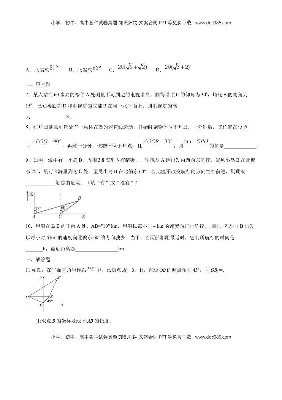 高中数学 必修2   【新教材精创】6.4.3 余弦定理、正弦定理（第3课时）余弦定理、正弦定理的应用举例 练习（1）（原卷版）.docx
