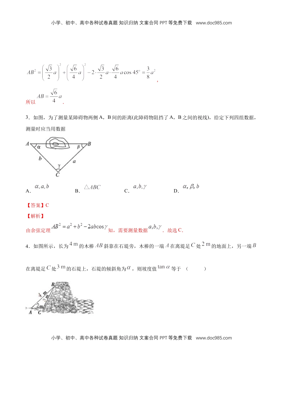 高中数学 必修2   【新教材精创】6.4.3 余弦定理、正弦定理（第3课时）余弦定理、正弦定理的应用举例 练习（1）（解析版）.docx