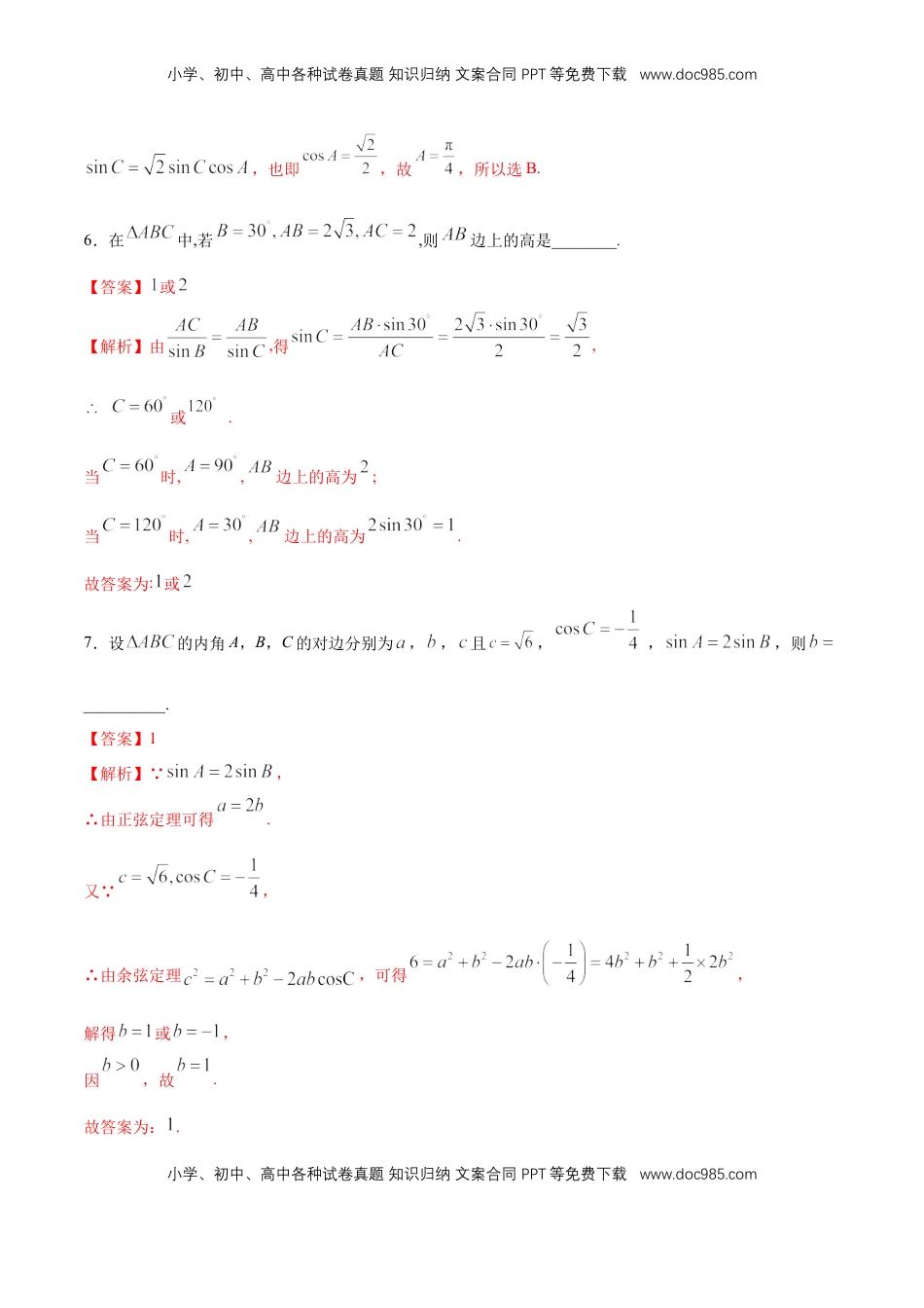 高中数学 必修2   【新教材精创】6.4.3 余弦定理、正弦定理（第2课时）正弦定理 同步练习（2）（解析版）.docx