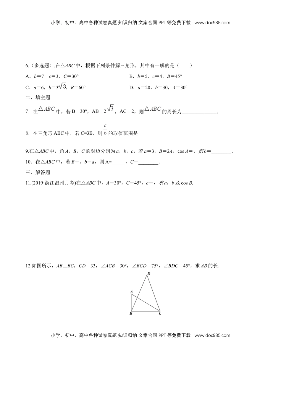 高中数学 必修2   【新教材精创】6.4.3 余弦定理、正弦定理（第2课时）正弦定理 练习（1）（原卷版）.docx