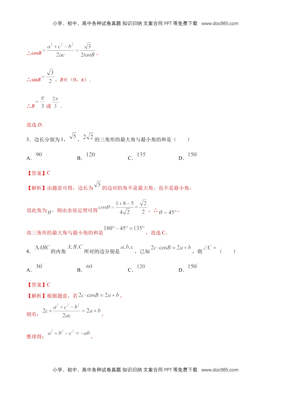 高中数学 必修2   【新教材精创】6.4.3 余弦定理、正弦定理（第1课时）余弦定理 同步练习（2）（解析版）.docx