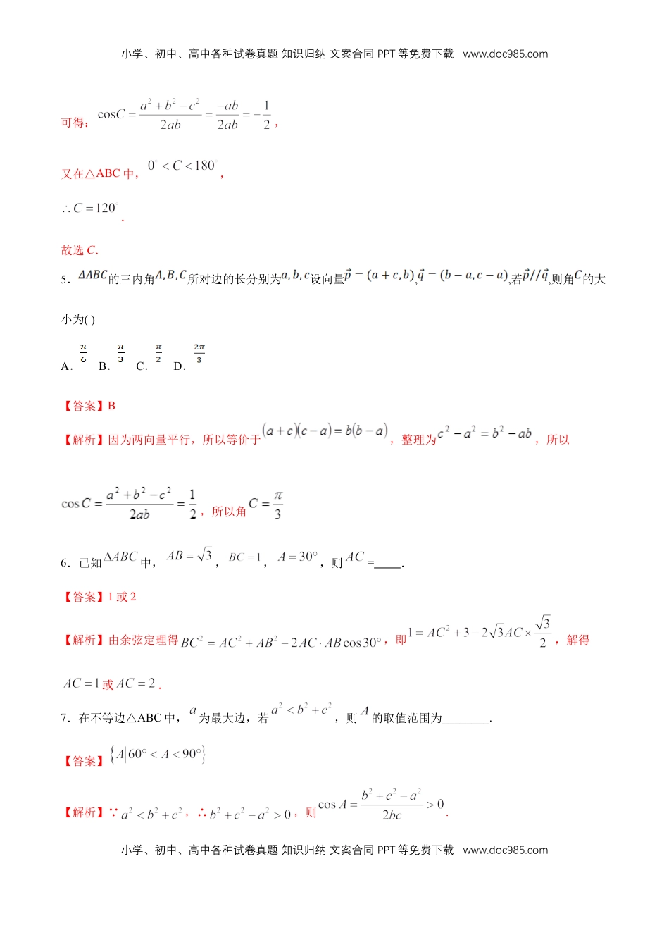 高中数学 必修2   【新教材精创】6.4.3 余弦定理、正弦定理（第1课时）余弦定理 同步练习（2）（解析版）.docx