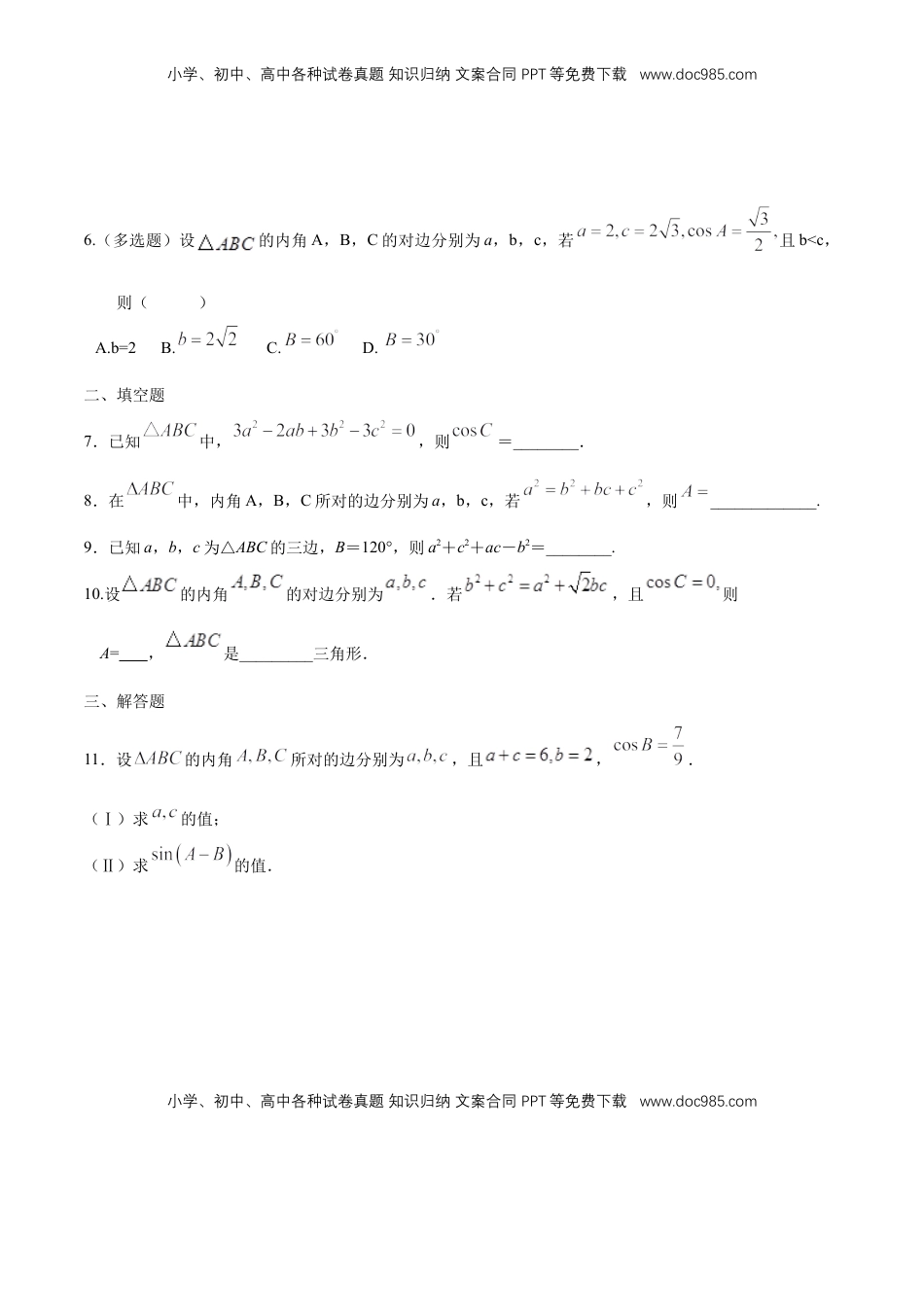 高中数学 必修2   【新教材精创】6.4.3 余弦定理、正弦定理（第1课时）余弦定理 练习（1）（原卷版）.docx