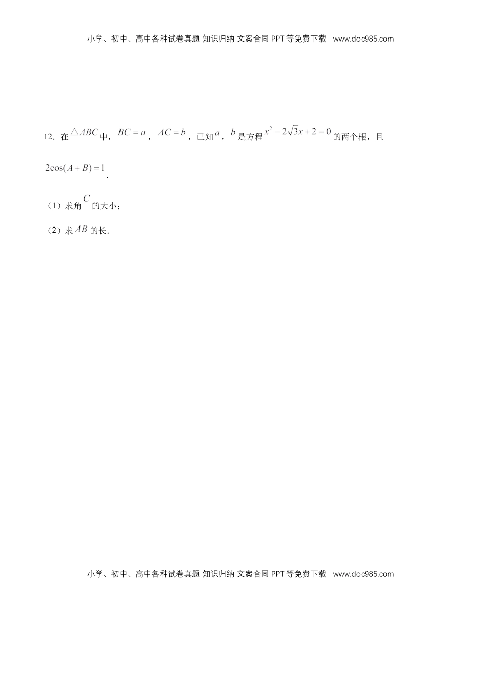 高中数学 必修2   【新教材精创】6.4.3 余弦定理、正弦定理（第1课时）余弦定理 练习（1）（原卷版）.docx