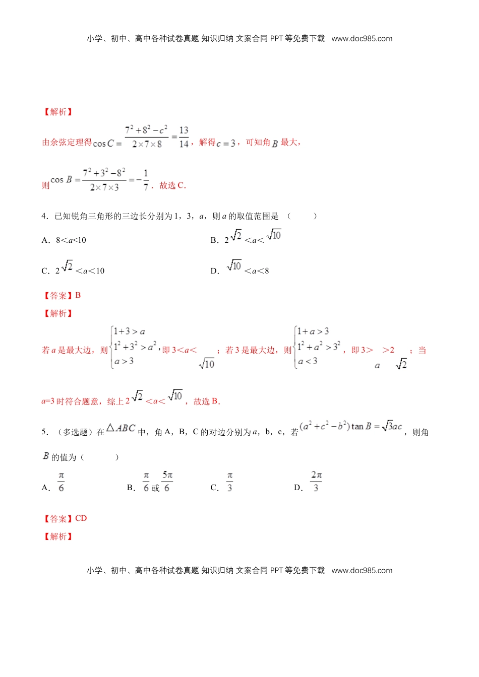 高中数学 必修2   【新教材精创】6.4.3 余弦定理、正弦定理（第1课时）余弦定理 练习（1）（解析版）.docx