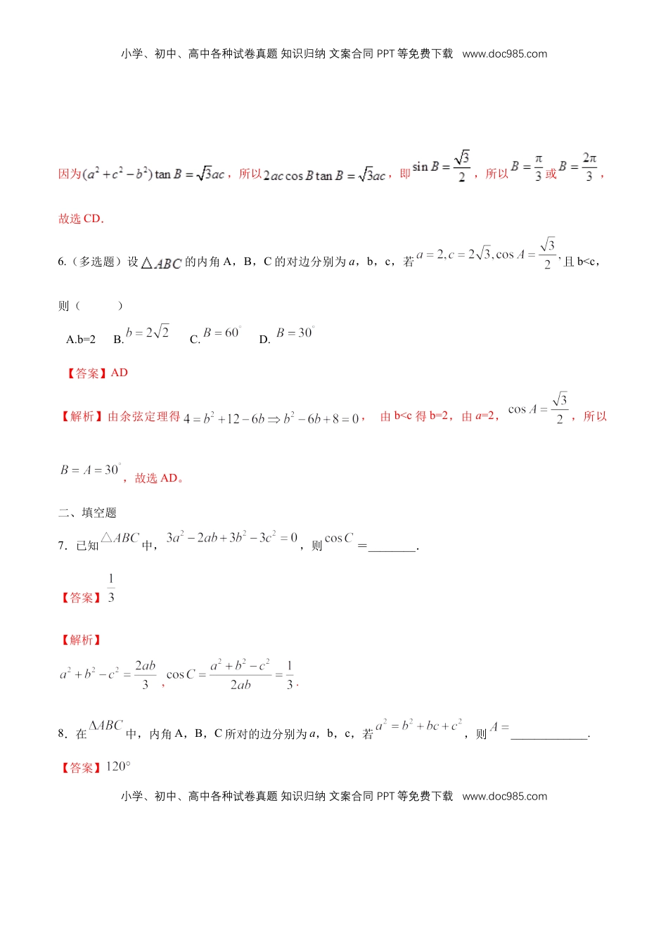 高中数学 必修2   【新教材精创】6.4.3 余弦定理、正弦定理（第1课时）余弦定理 练习（1）（解析版）.docx
