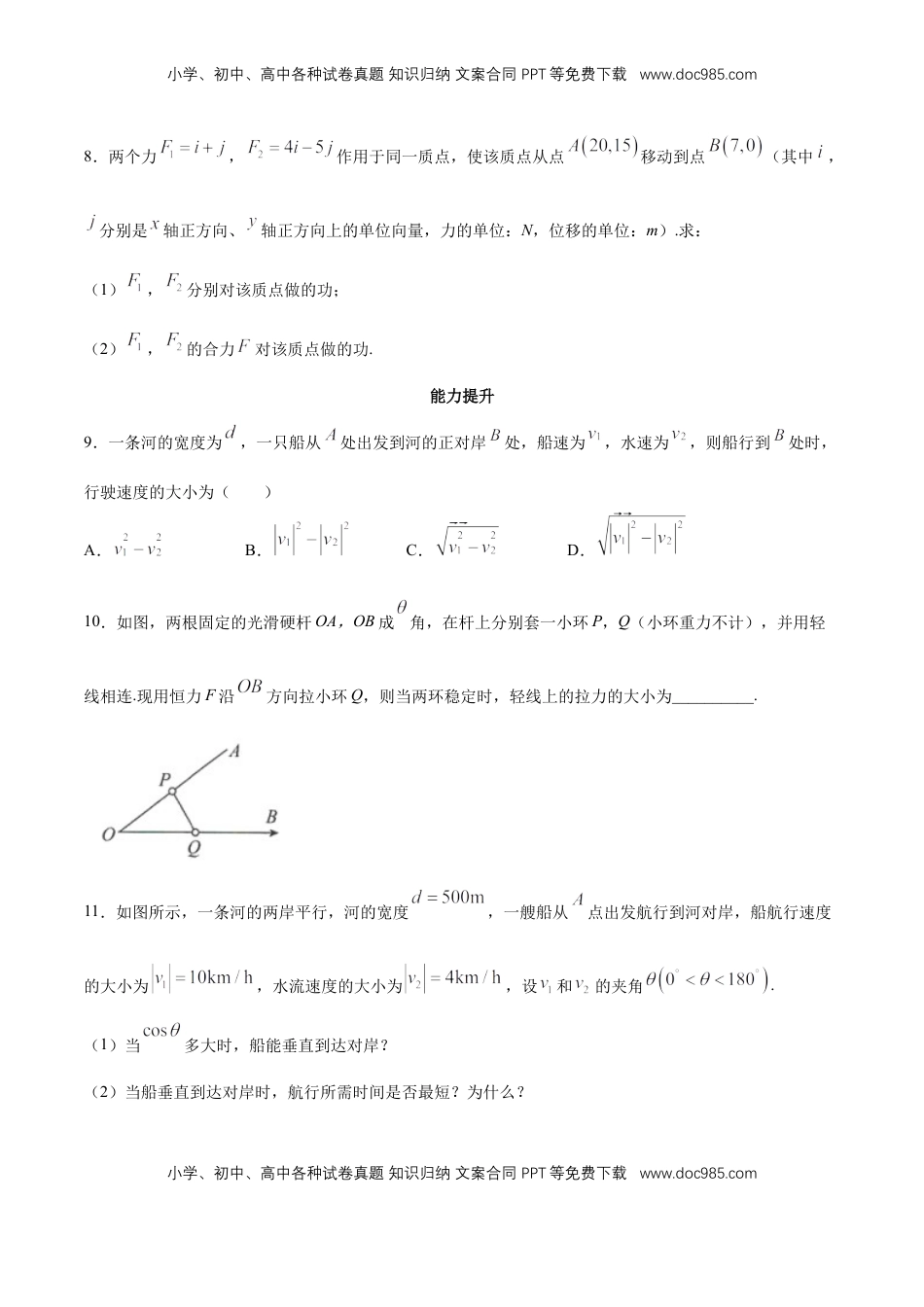 高中数学 必修2   【新教材精创】6.4.2 向量在物理中的应用举例 同步练习（2）（原卷版）.docx