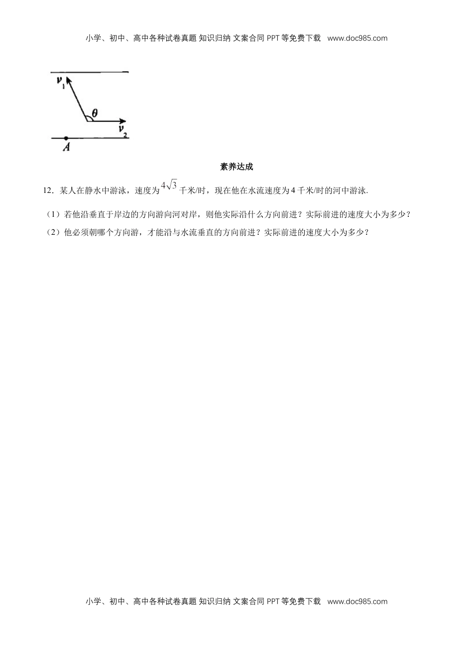高中数学 必修2   【新教材精创】6.4.2 向量在物理中的应用举例 同步练习（2）（原卷版）.docx