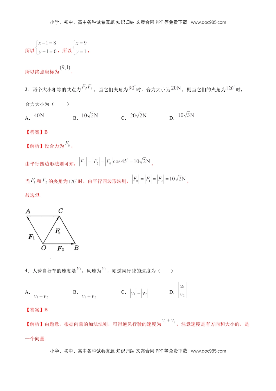 高中数学 必修2   【新教材精创】6.4.2 向量在物理中的应用举例 同步练习（2）（解析版）.docx
