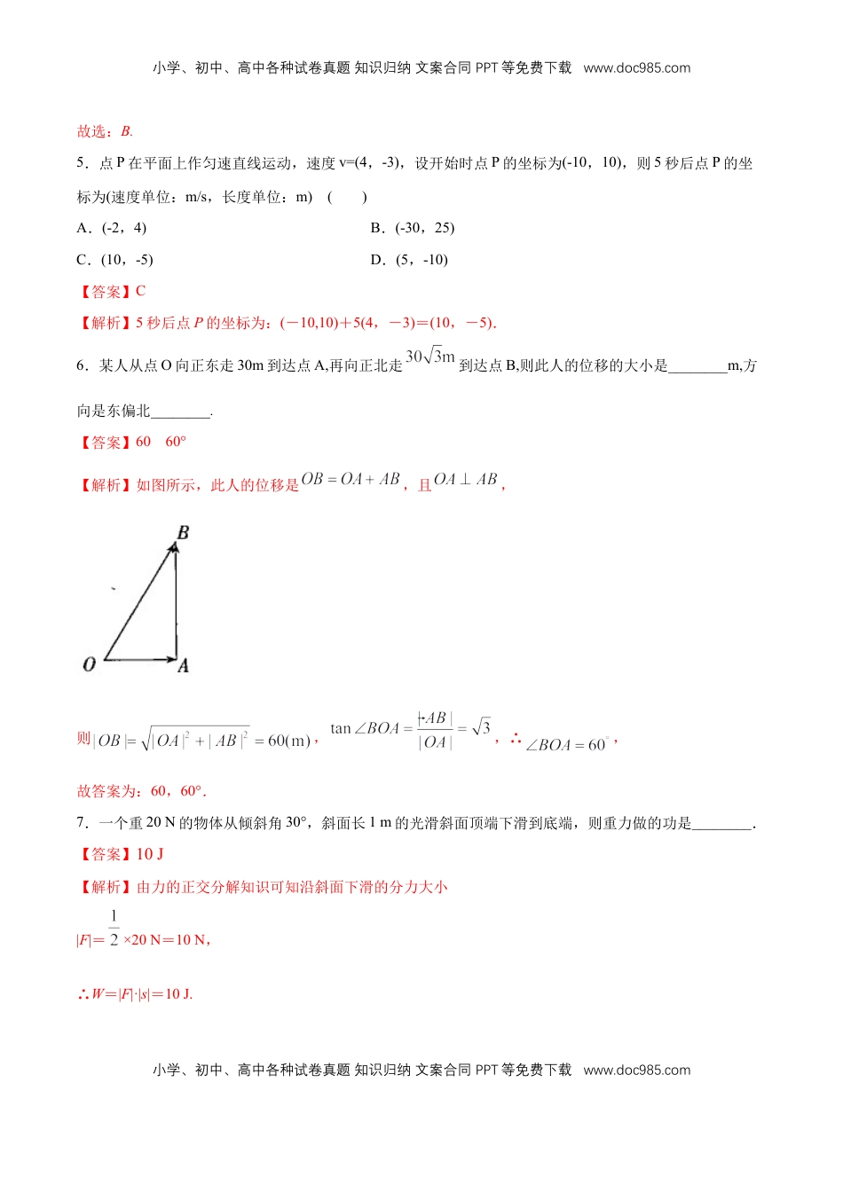 高中数学 必修2   【新教材精创】6.4.2 向量在物理中的应用举例 同步练习（2）（解析版）.docx