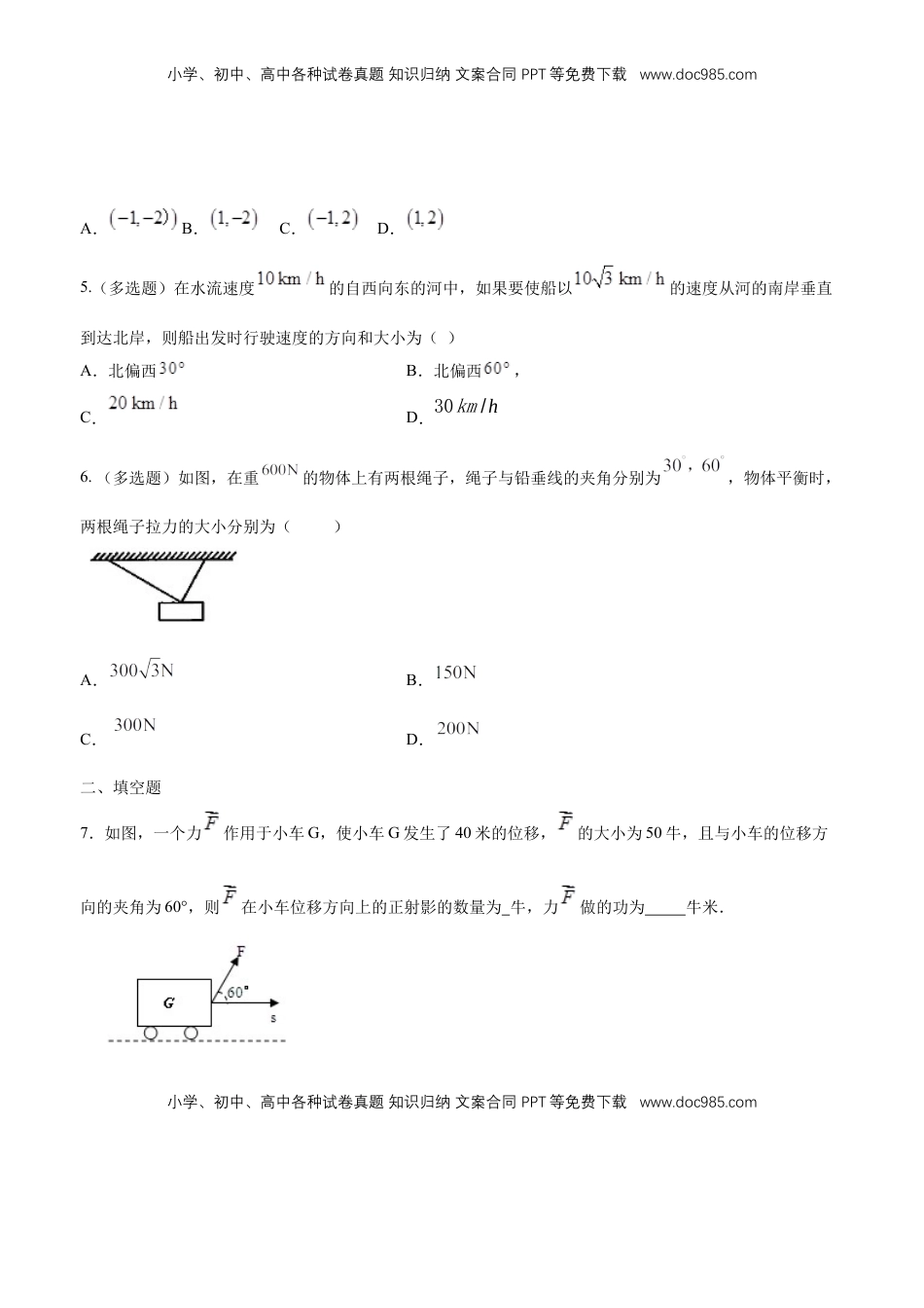 高中数学 必修2   【新教材精创】6.4.2 向量在物理中的应用举例 练习（1）（原卷版）.docx
