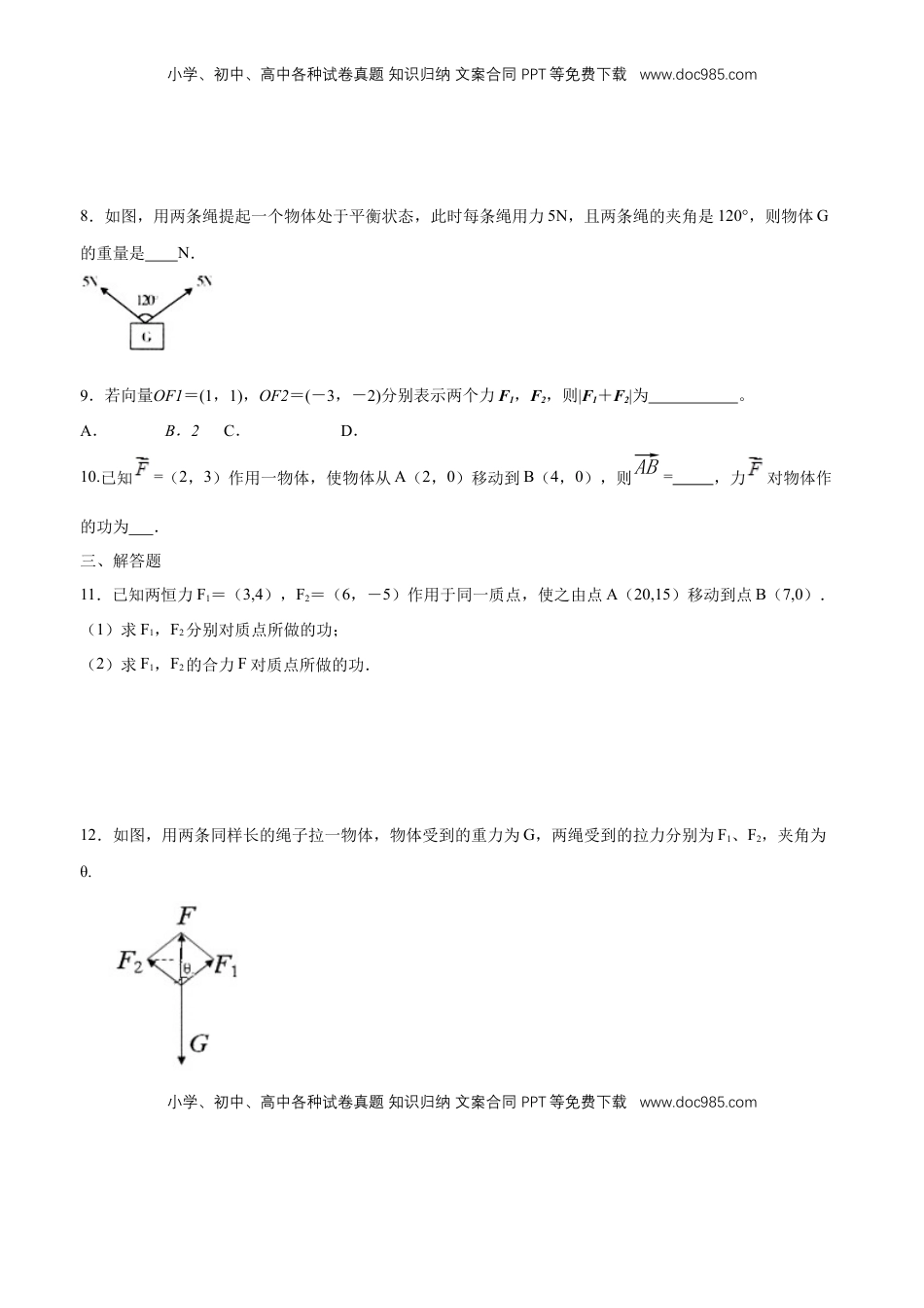 高中数学 必修2   【新教材精创】6.4.2 向量在物理中的应用举例 练习（1）（原卷版）.docx