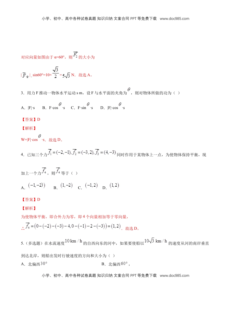 高中数学 必修2   【新教材精创】6.4.2 向量在物理中的应用举例 练习（1）（解析版）.docx