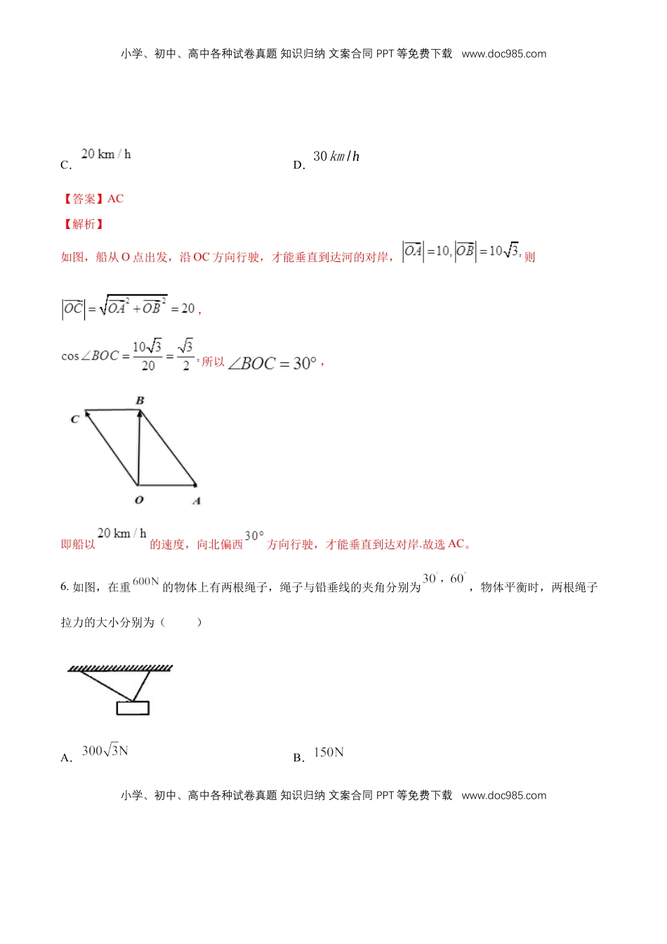 高中数学 必修2   【新教材精创】6.4.2 向量在物理中的应用举例 练习（1）（解析版）.docx