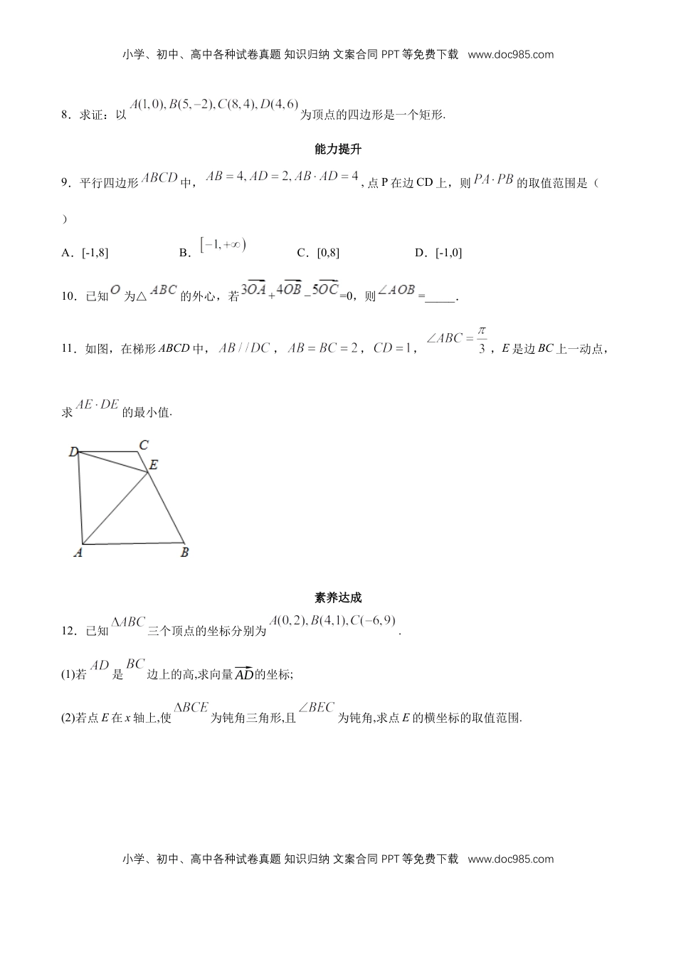 高中数学 必修2   【新教材精创】6.4.1 平面几何中的向量方法 同步练习（2）（原卷版）.docx