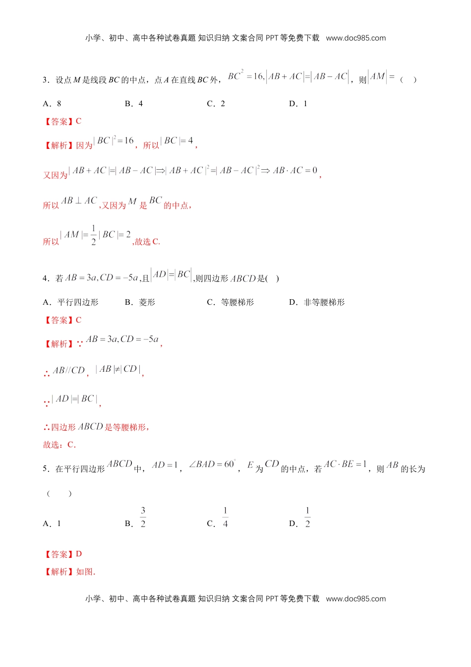 高中数学 必修2   【新教材精创】6.4.1 平面几何中的向量方法 同步练习（2）（解析版）.docx