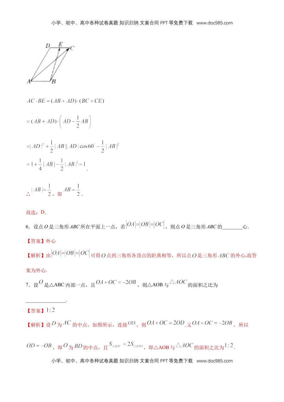 高中数学 必修2   【新教材精创】6.4.1 平面几何中的向量方法 同步练习（2）（解析版）.docx