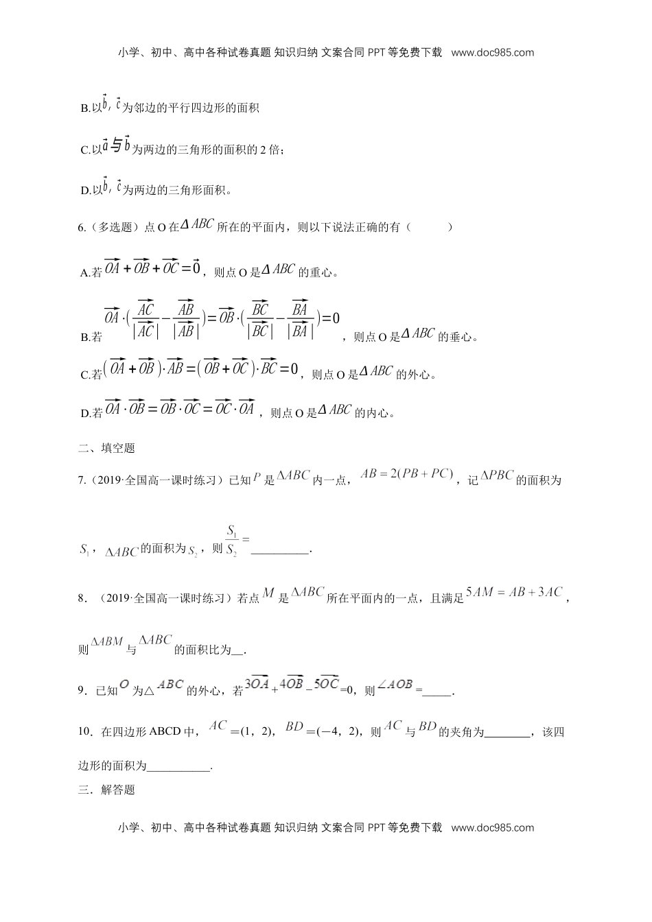 高中数学 必修2   【新教材精创】6.4.1 平面几何中的向量方法 练习（1）（原卷版）.docx