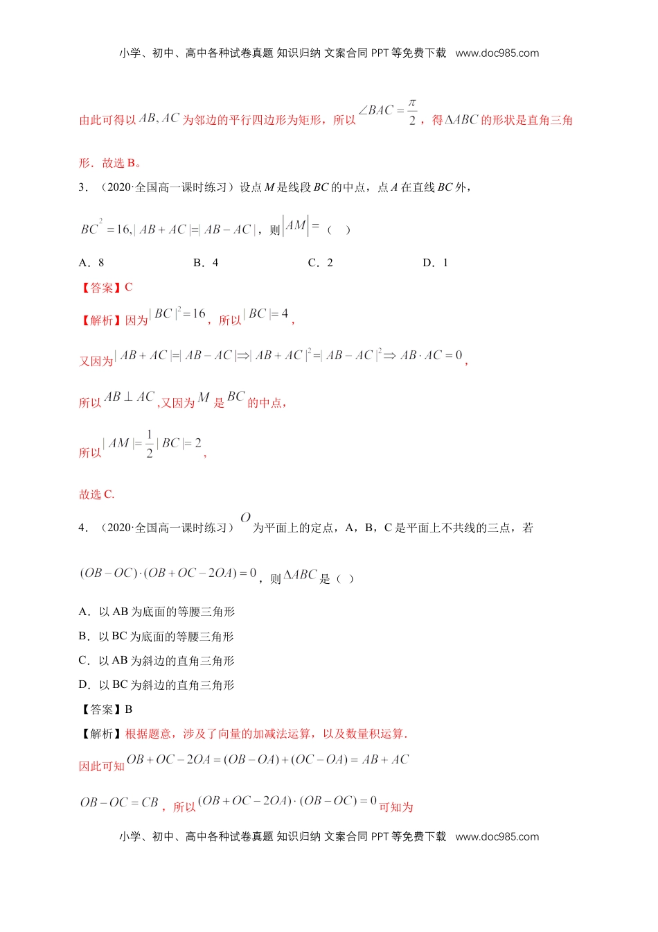 高中数学 必修2   【新教材精创】6.4.1 平面几何中的向量方法 练习（1）（解析版）.docx