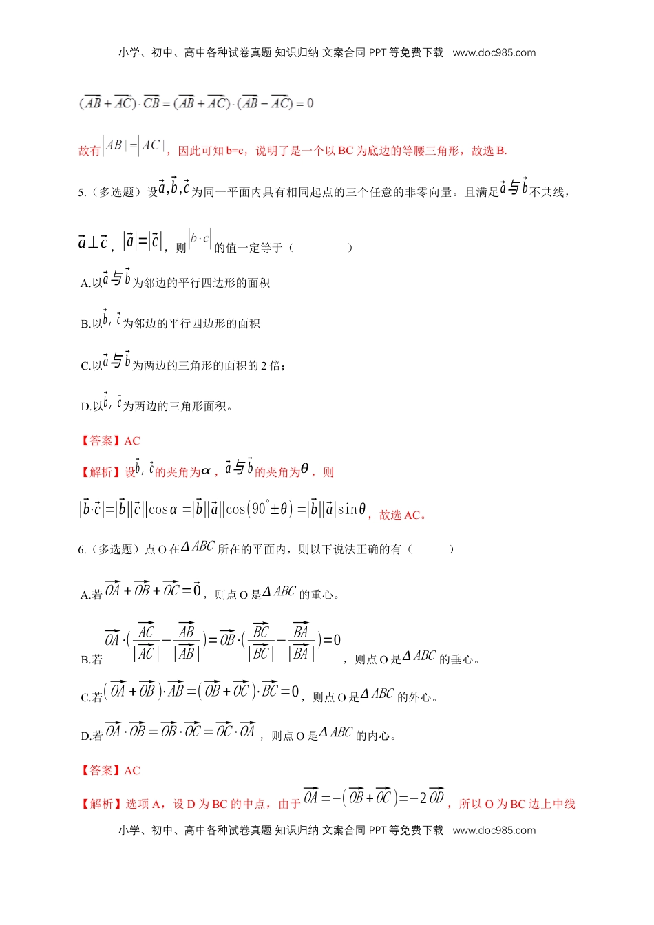 高中数学 必修2   【新教材精创】6.4.1 平面几何中的向量方法 练习（1）（解析版）.docx