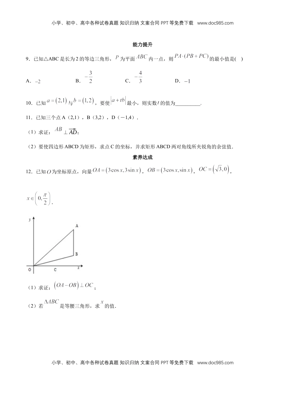 高中数学 必修2   【新教材精创】6.3.5 平面向量数量积的坐标表示 同步练习（2）（原卷版）.docx