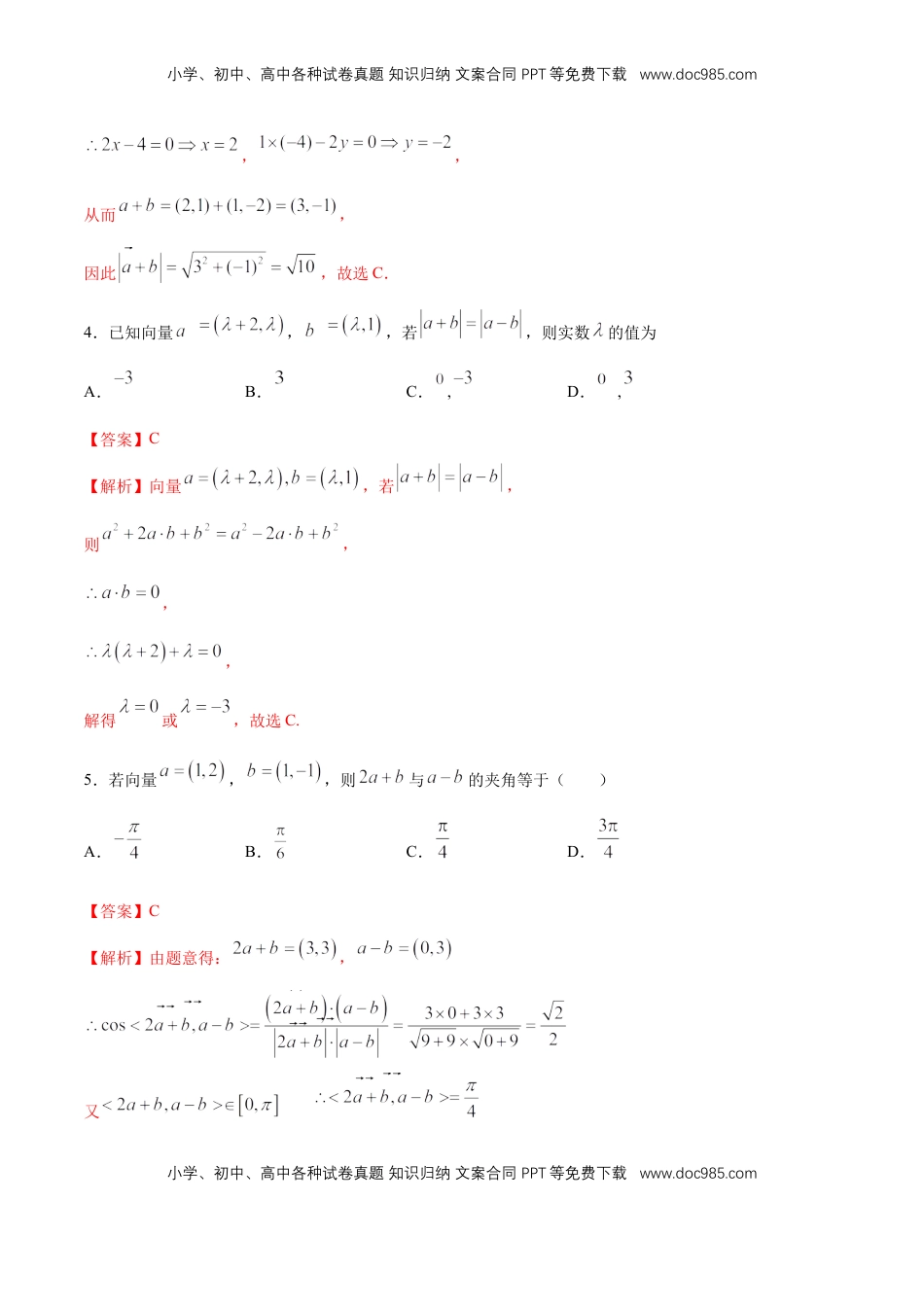 高中数学 必修2   【新教材精创】6.3.5 平面向量数量积的坐标表示 同步练习（2）（解析版）.docx